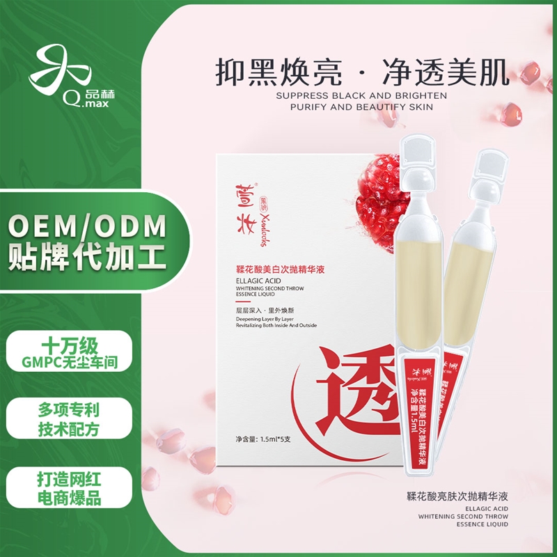 鞣花酸美白次抛精华液